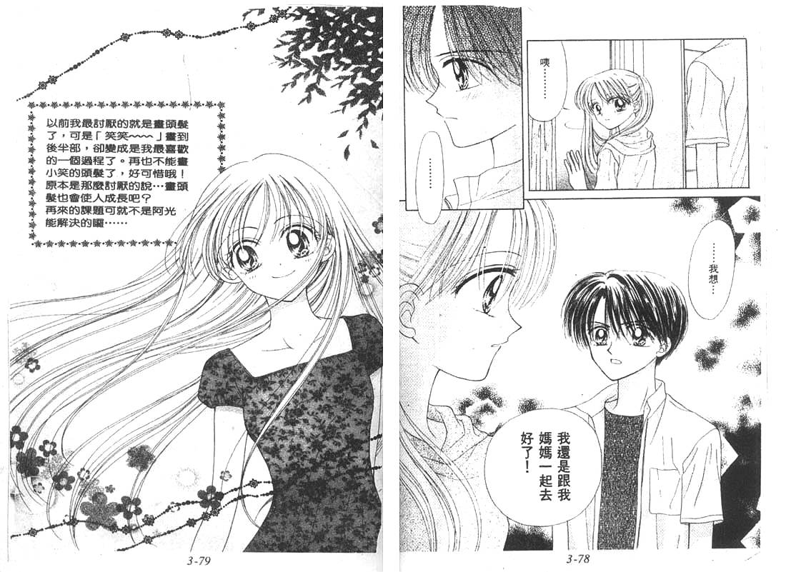 笑笑向前冲第3卷图