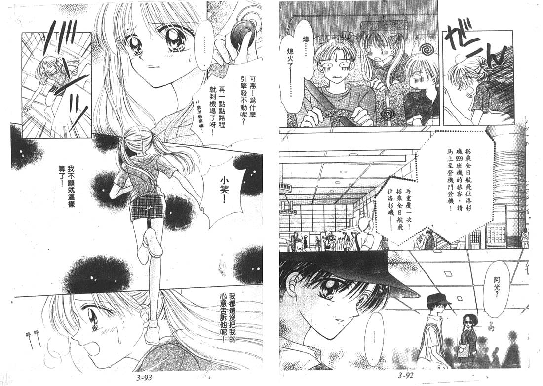 笑笑向前冲第3卷图