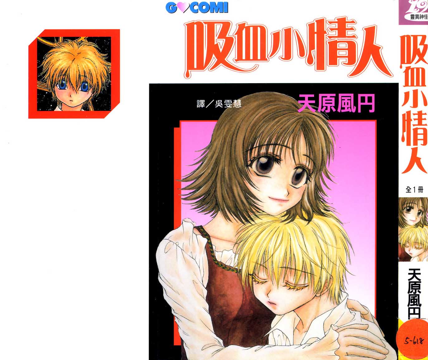 吸血小情人第1卷图