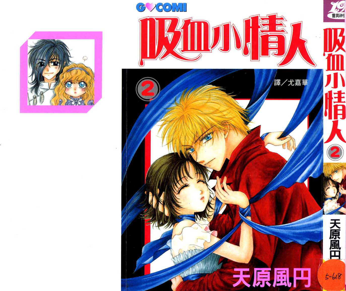 吸血小情人第2卷图