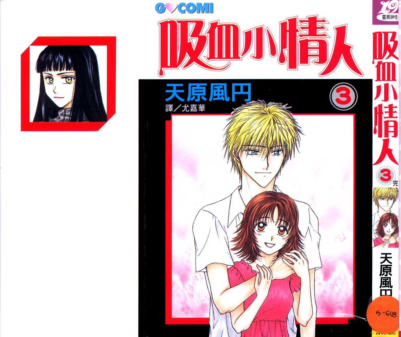 吸血小情人第3卷图