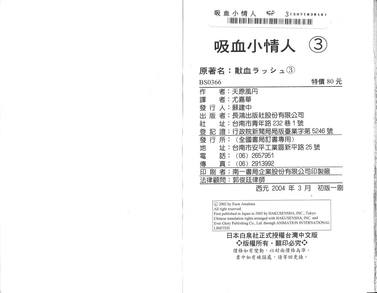 吸血小情人第3卷图
