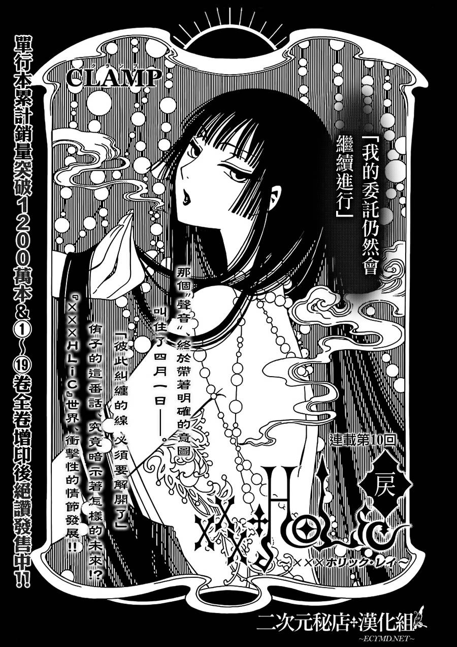 xxxHOLiC·戻第10话图