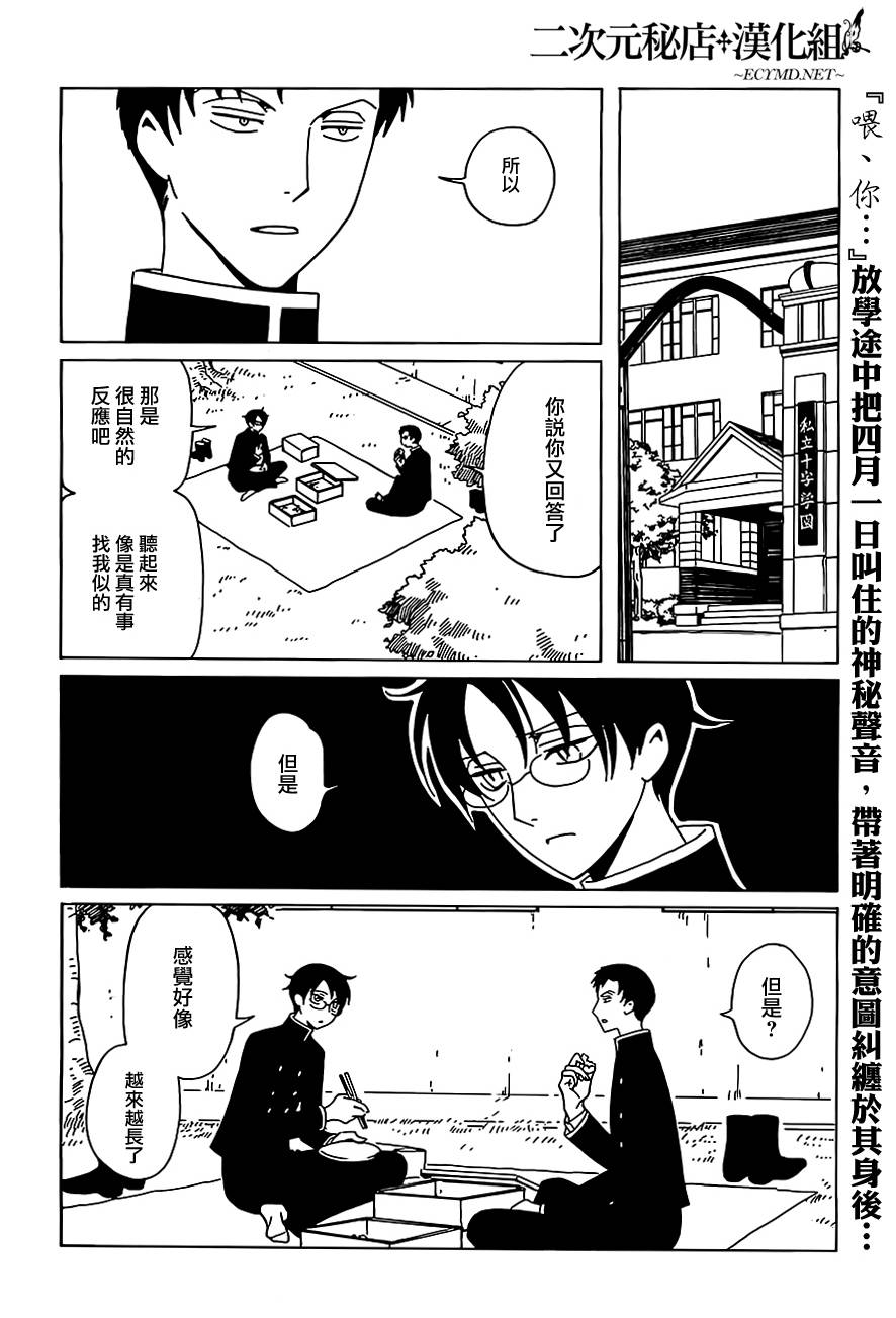 xxxHOLiC·戻第10话图