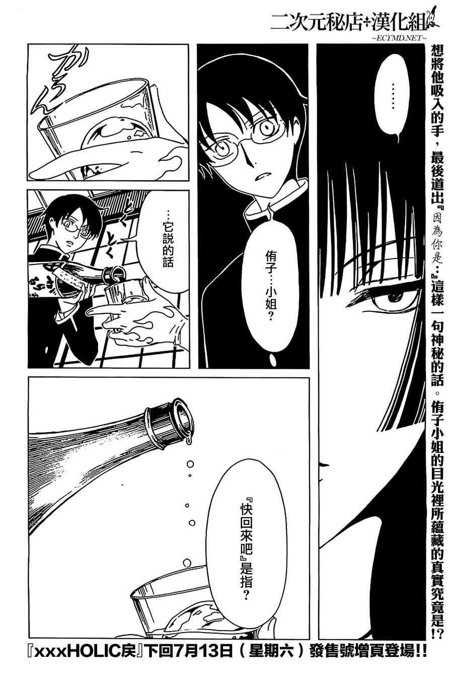 xxxHOLiC·戻第11话图