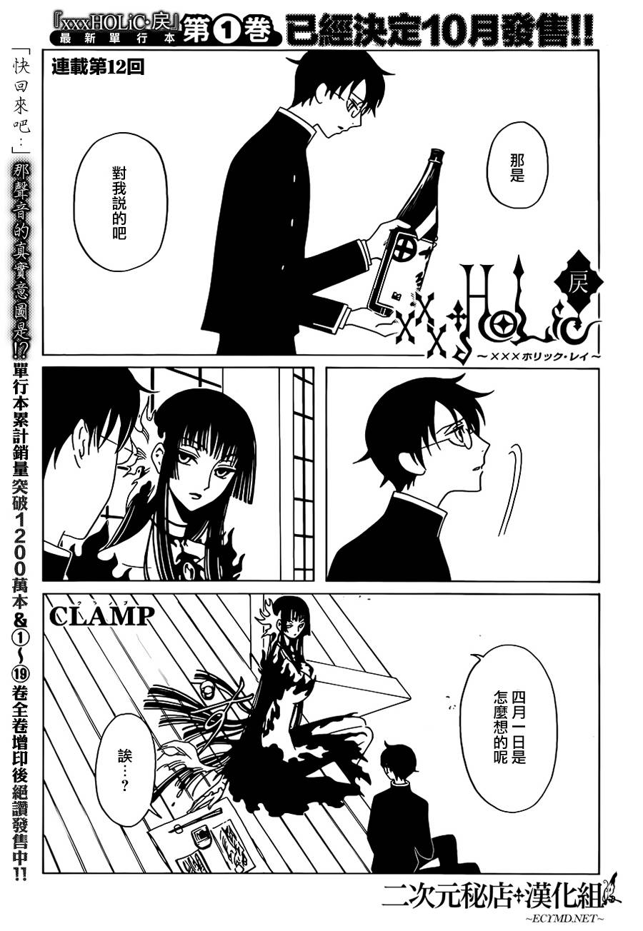 xxxHOLiC·戻第12话图