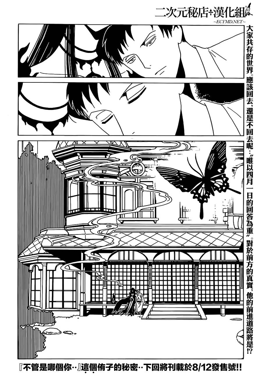 xxxHOLiC·戻第12话图