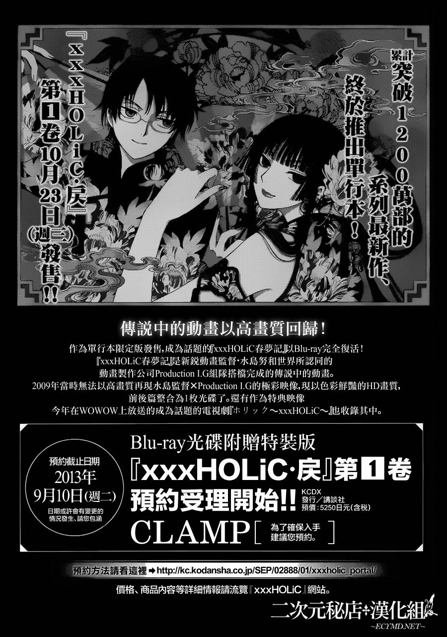 xxxHOLiC·戻第13话图