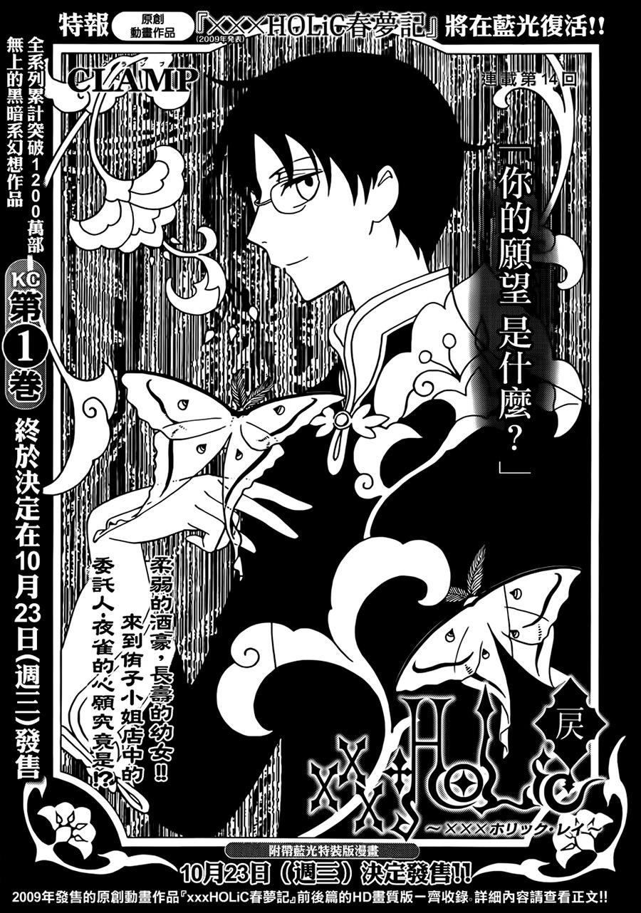 xxxHOLiC·戻第14话图