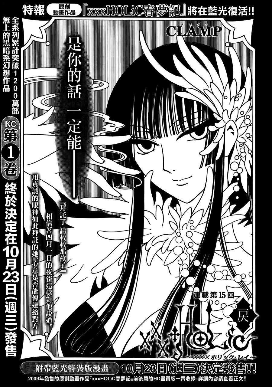 xxxHOLiC·戻第15话图