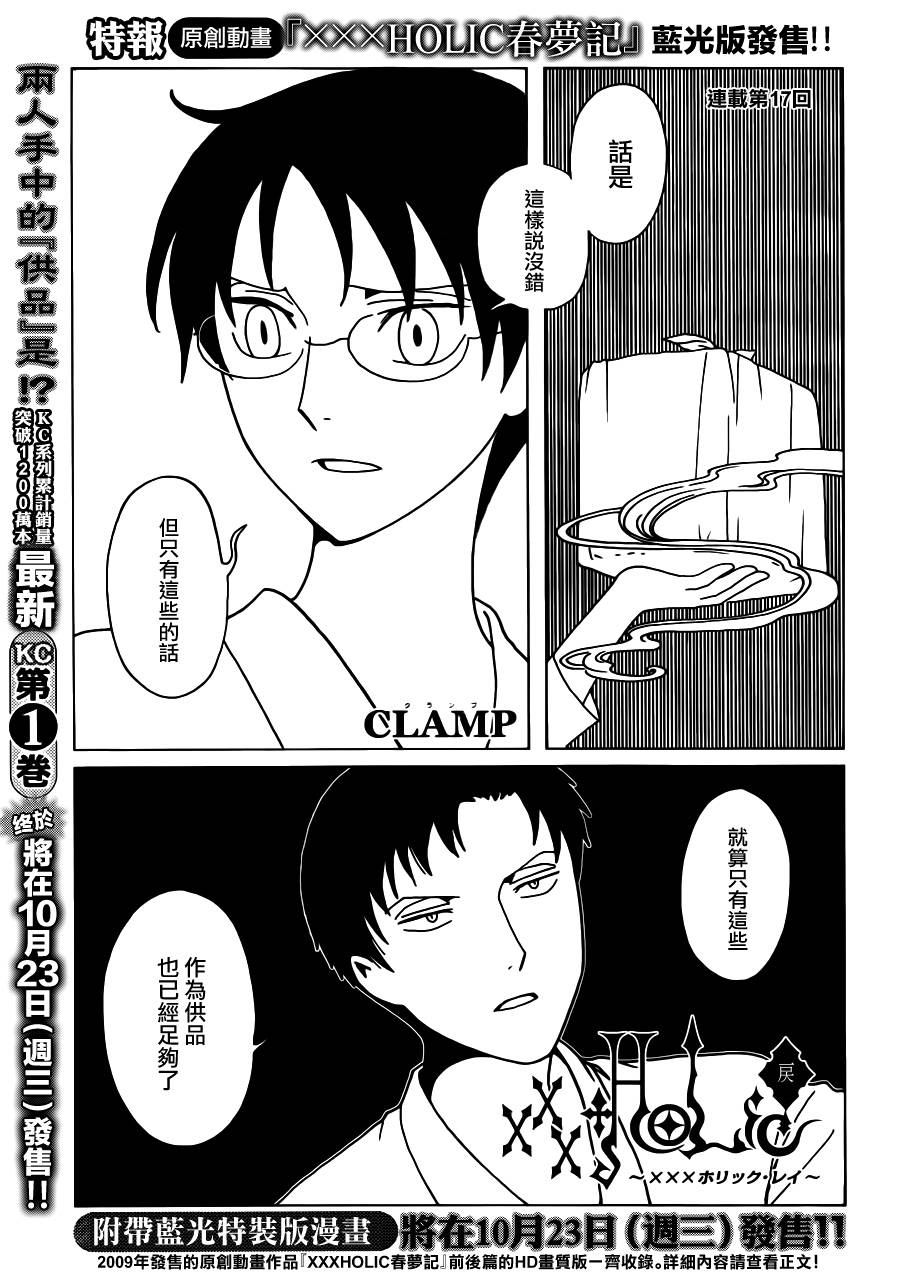 xxxHOLiC·戻第17话图