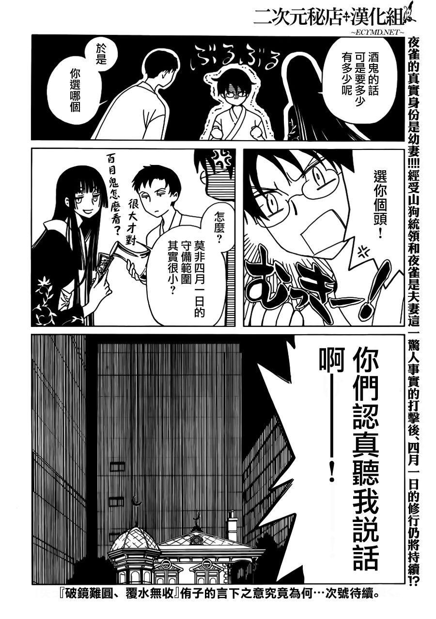 xxxHOLiC·戻第18话图