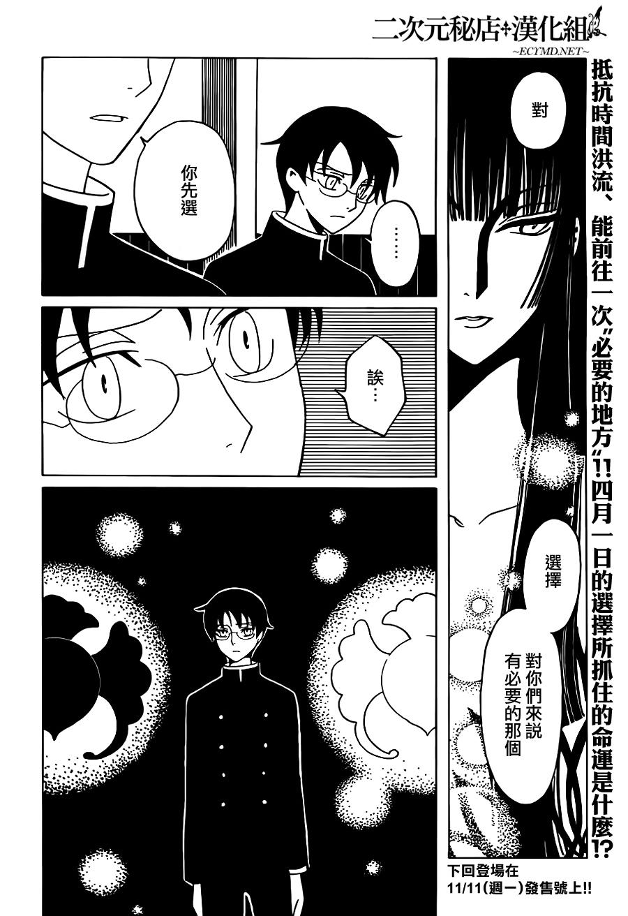 xxxHOLiC·戻第19话图