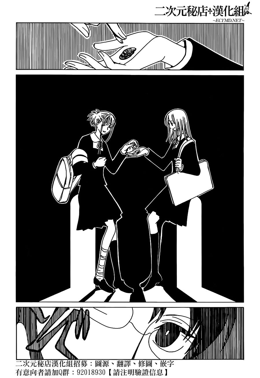 xxxHOLiC·戻第20话图