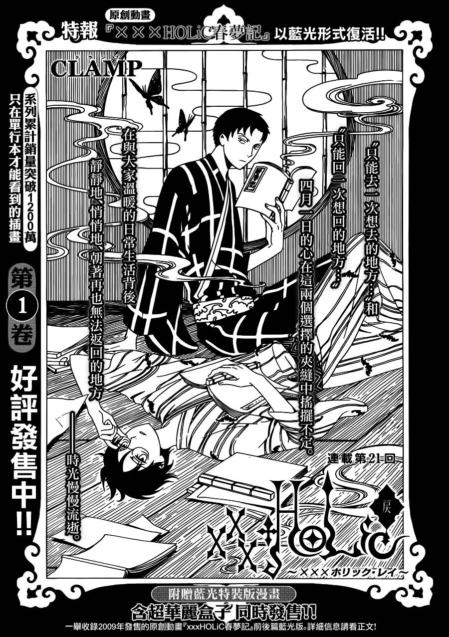 xxxHOLiC·戻第21话图