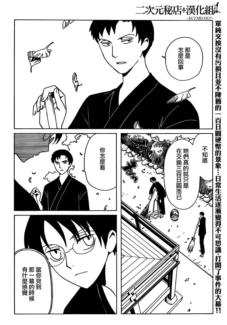 xxxHOLiC·戻第21话图