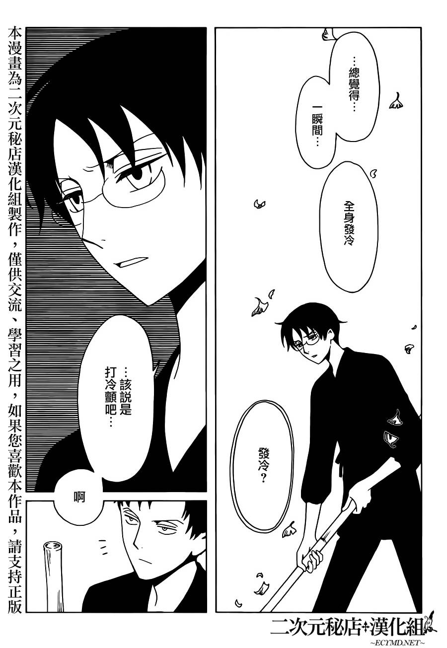 xxxHOLiC·戻第21话图
