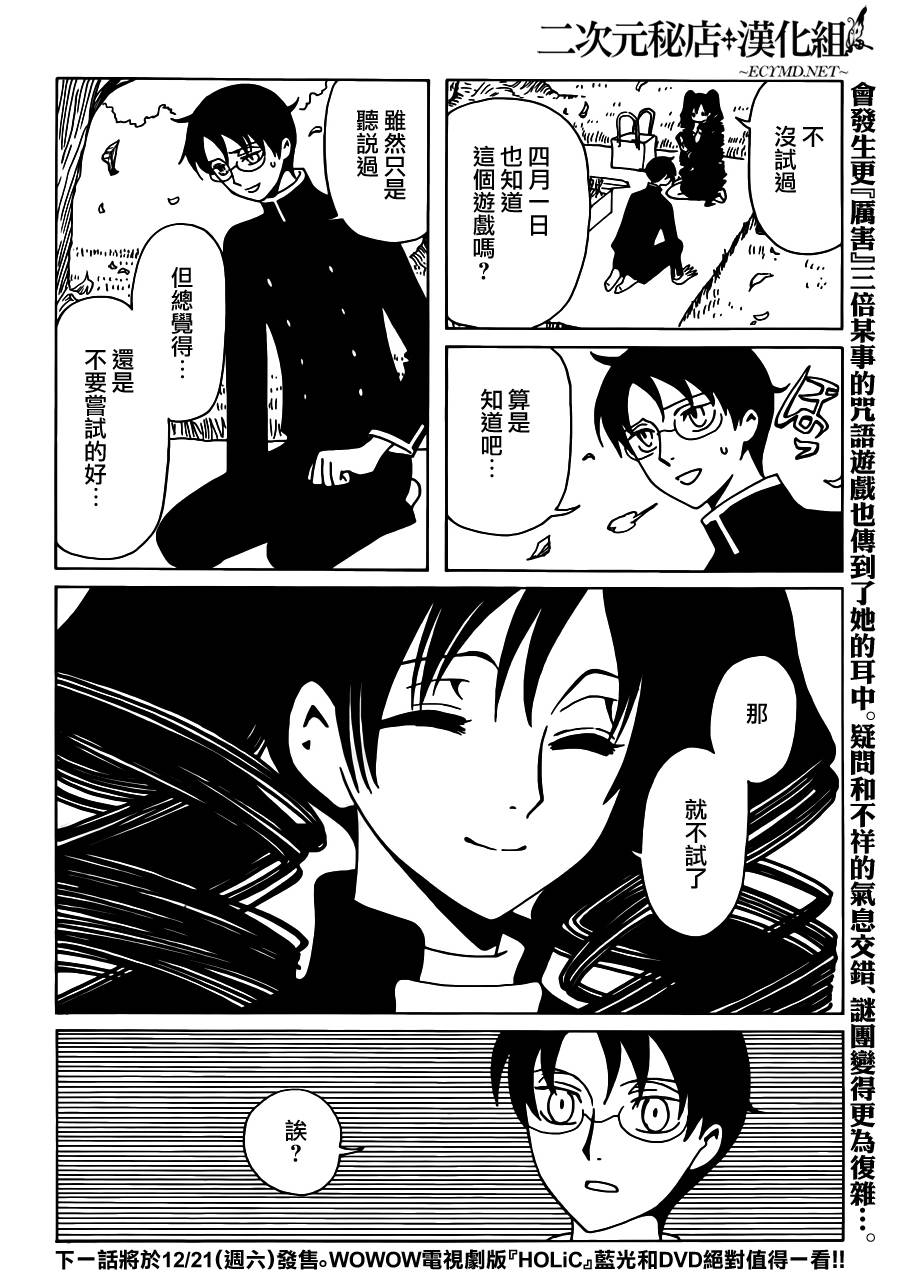 xxxHOLiC·戻第21话图