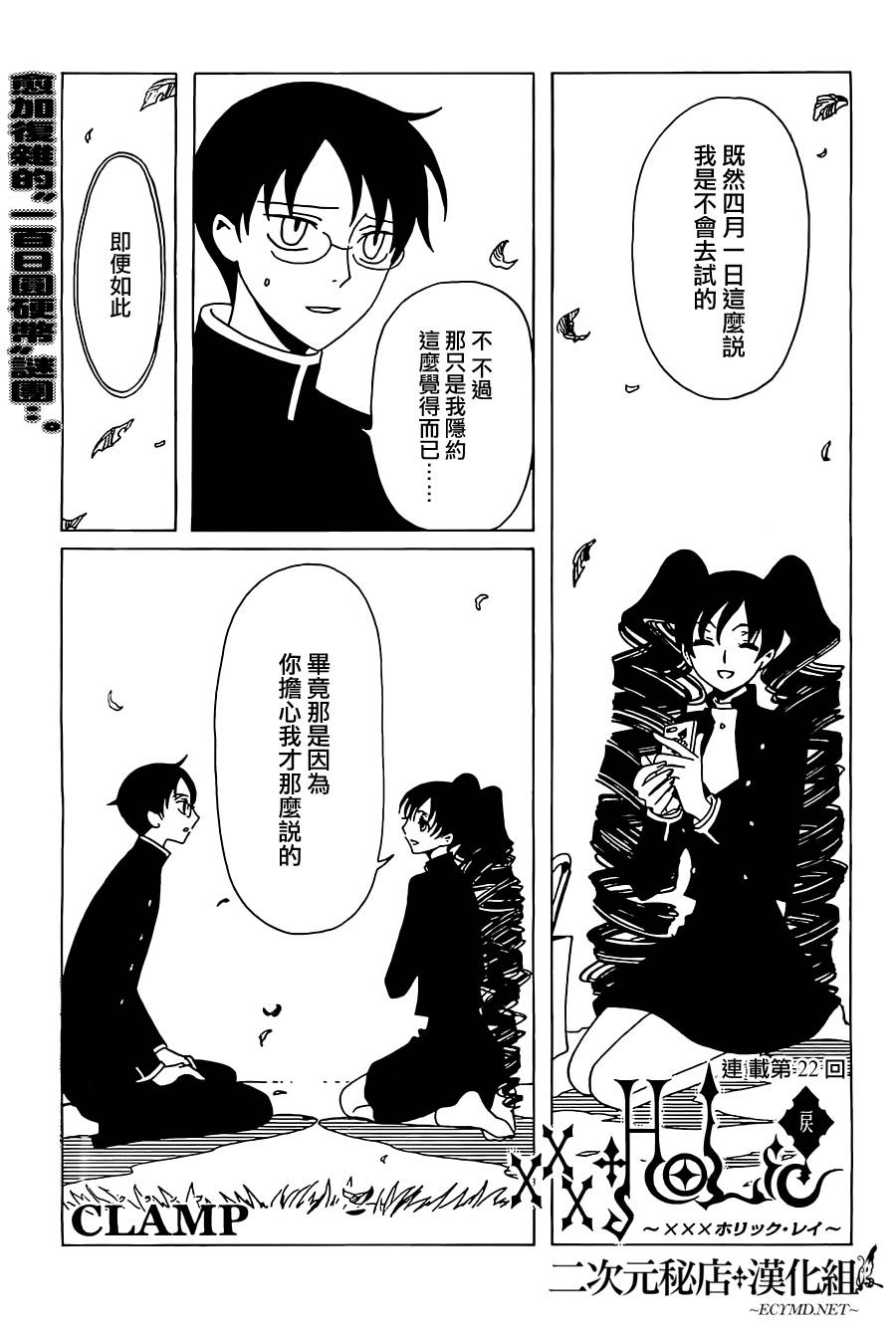 xxxHOLiC·戻第22话图