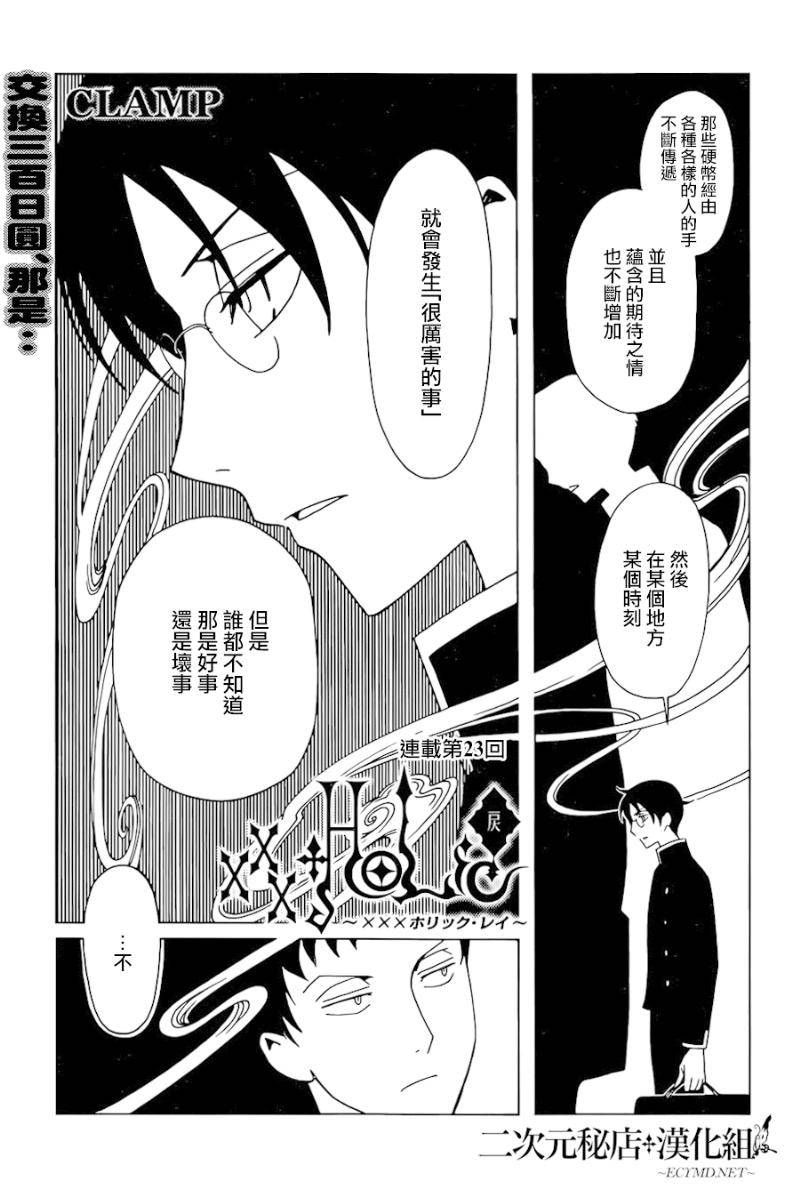 xxxHOLiC·戻第23话图