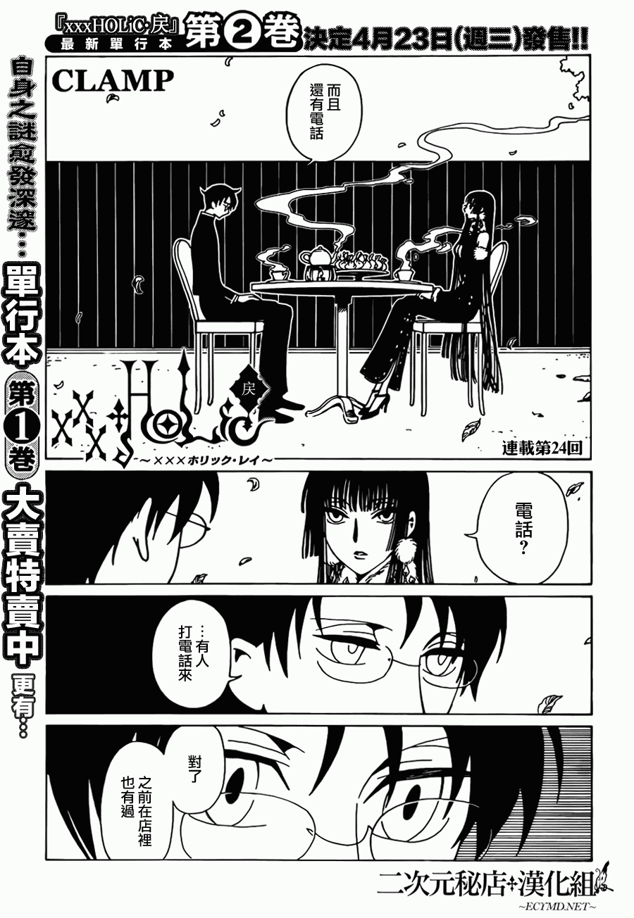 xxxHOLiC·戻第24话图