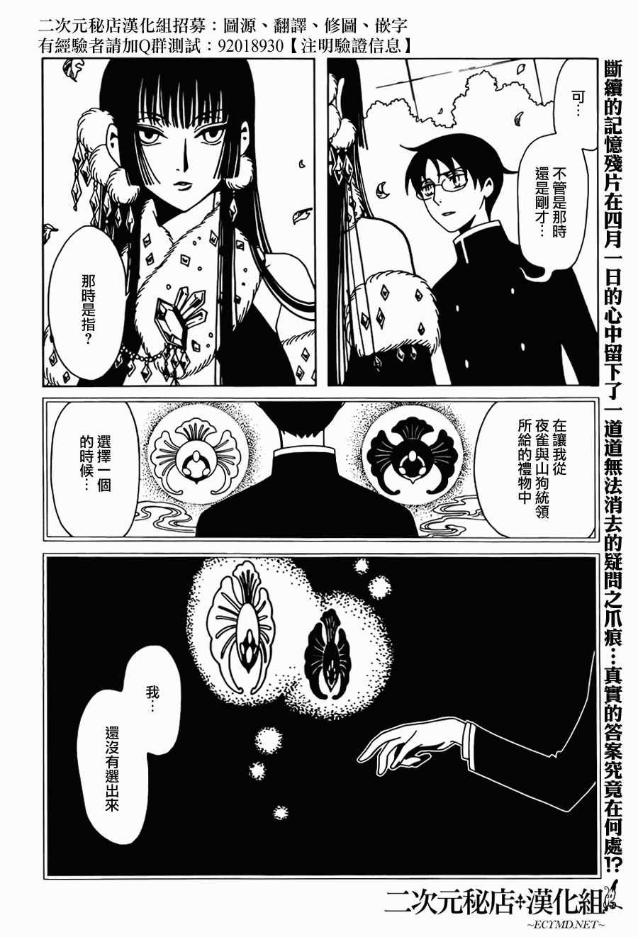 xxxHOLiC·戻第24话图