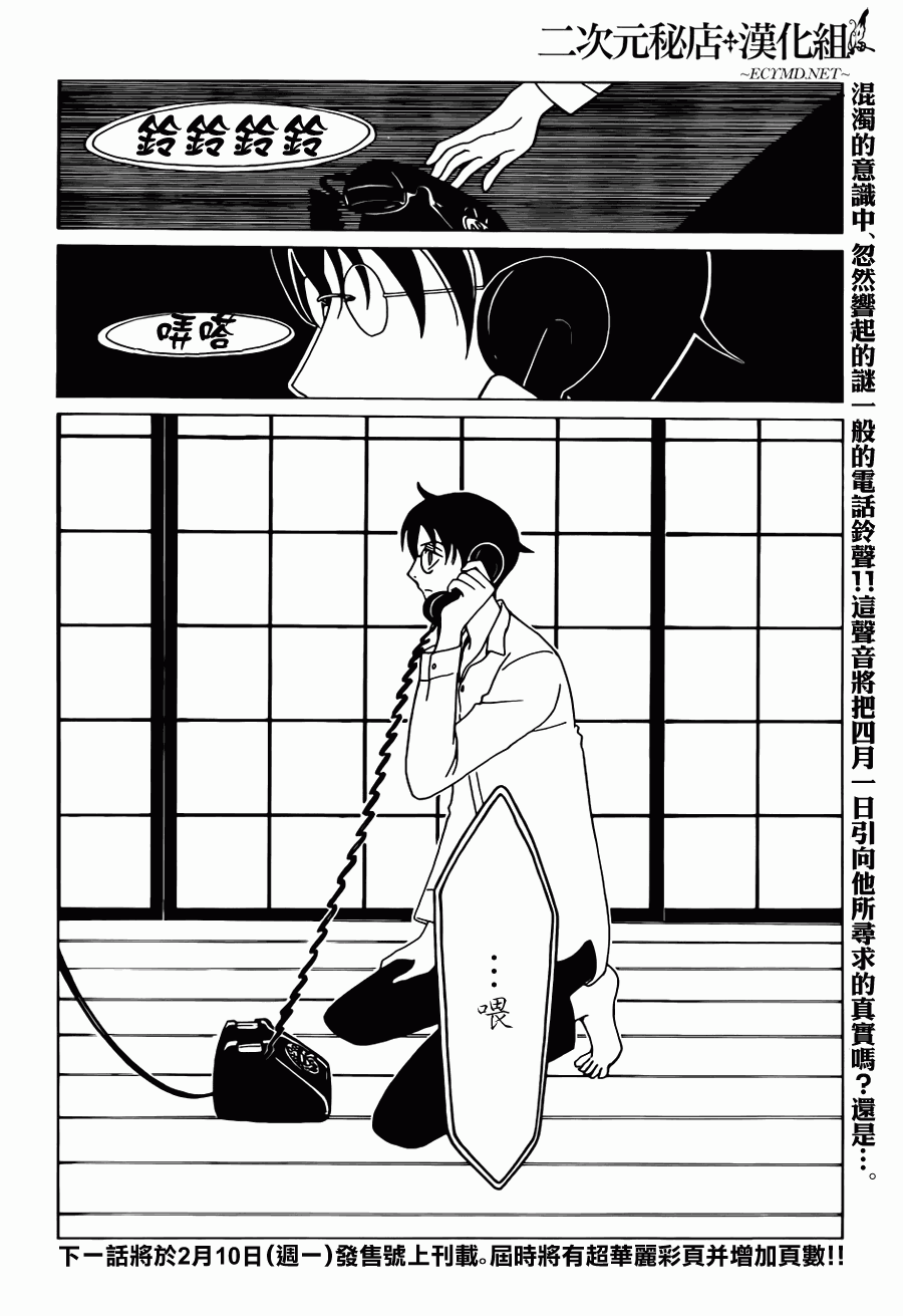 xxxHOLiC·戻第24话图