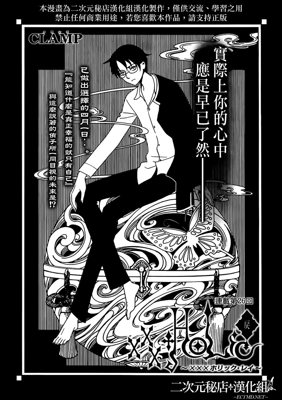 xxxHOLiC·戻第26话图