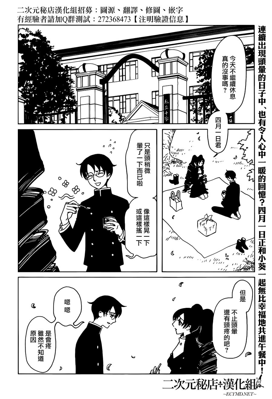 xxxHOLiC·戻第26话图