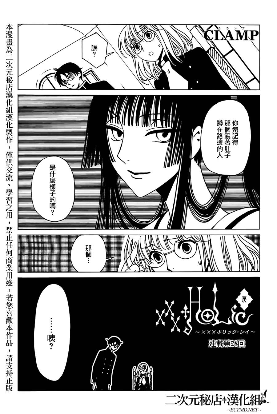 xxxHOLiC·戻第28话图