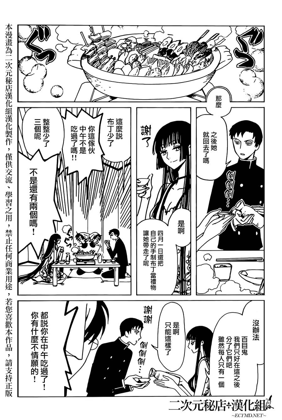 xxxHOLiC·戻第28话图