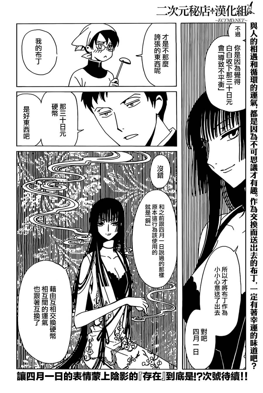 xxxHOLiC·戻第28话图