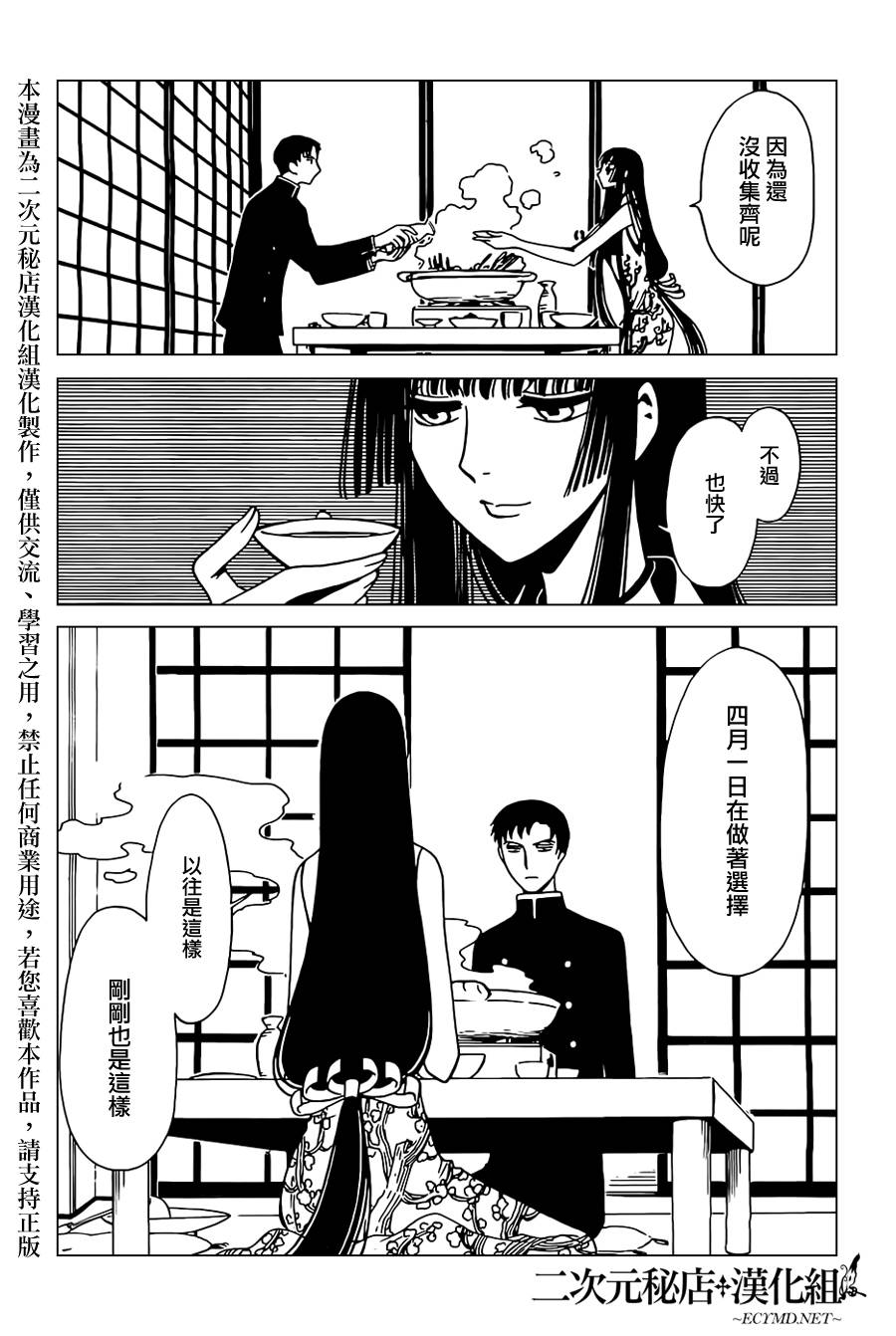 xxxHOLiC·戻第29话图