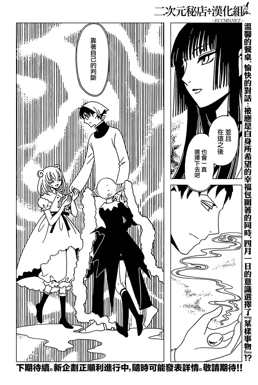 xxxHOLiC·戻第29话图