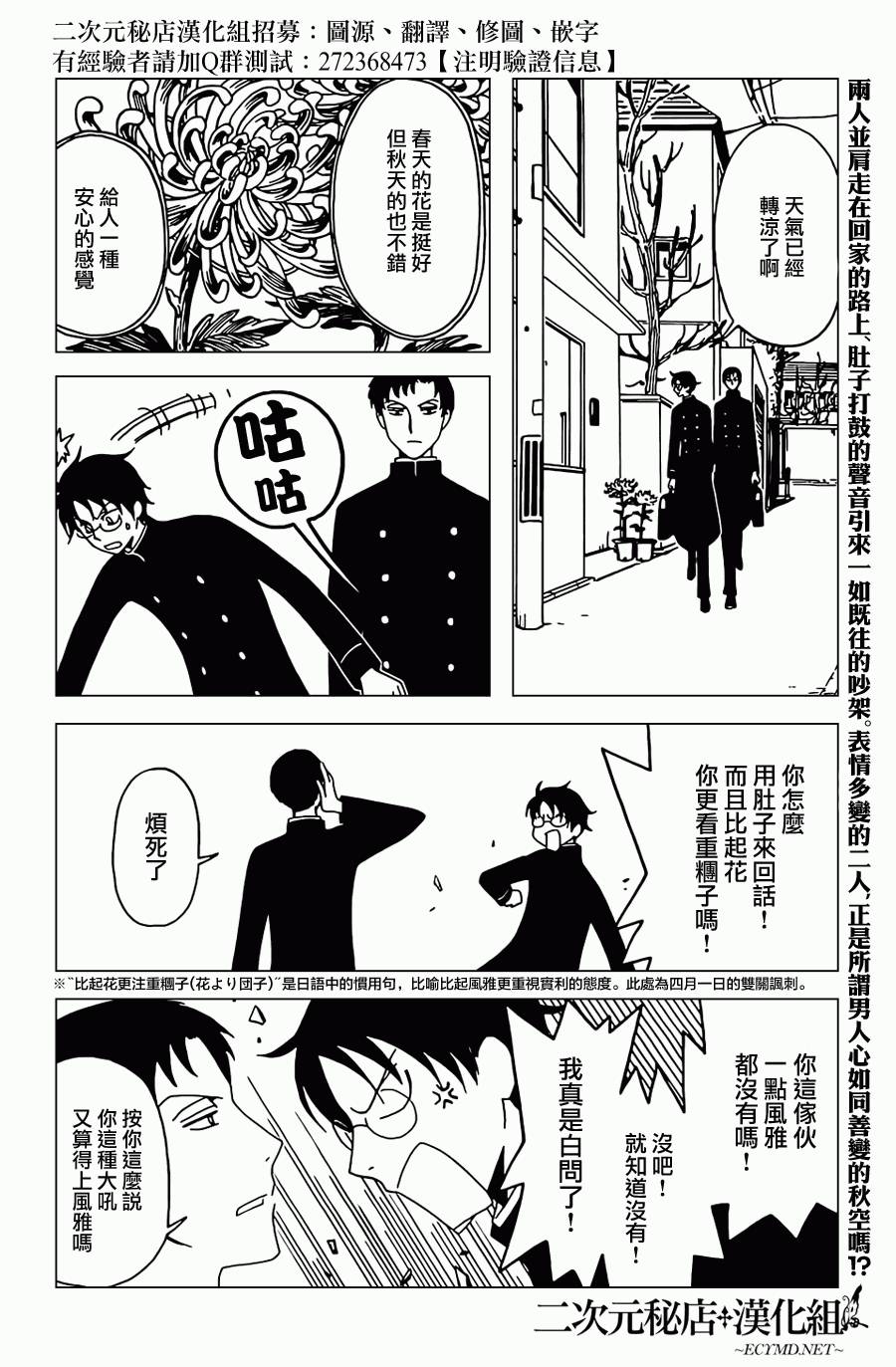 xxxHOLiC·戻第30话图