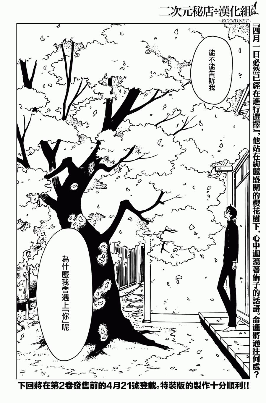 xxxHOLiC·戻第30话图