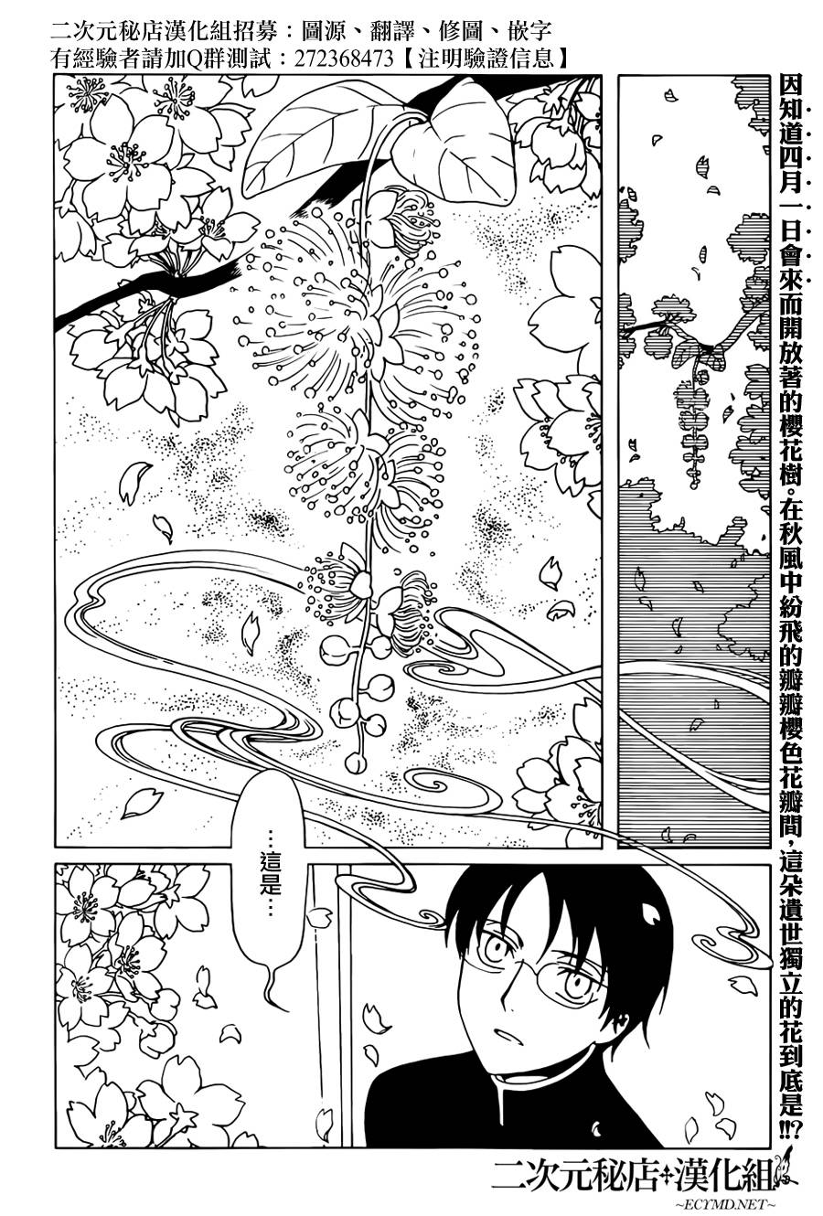 xxxHOLiC·戻第31话图