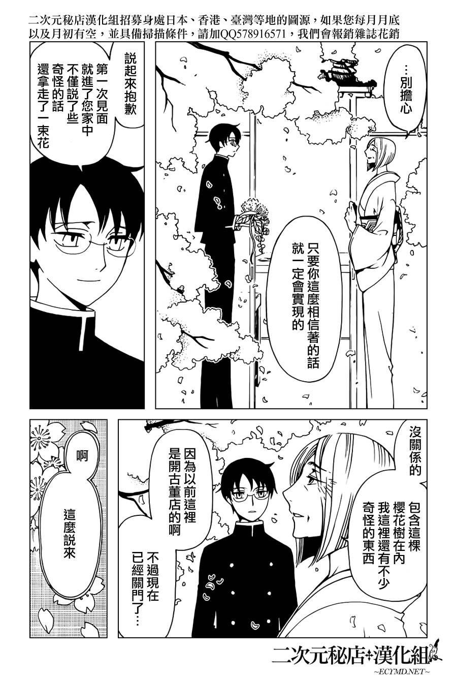 xxxHOLiC·戻第33话图