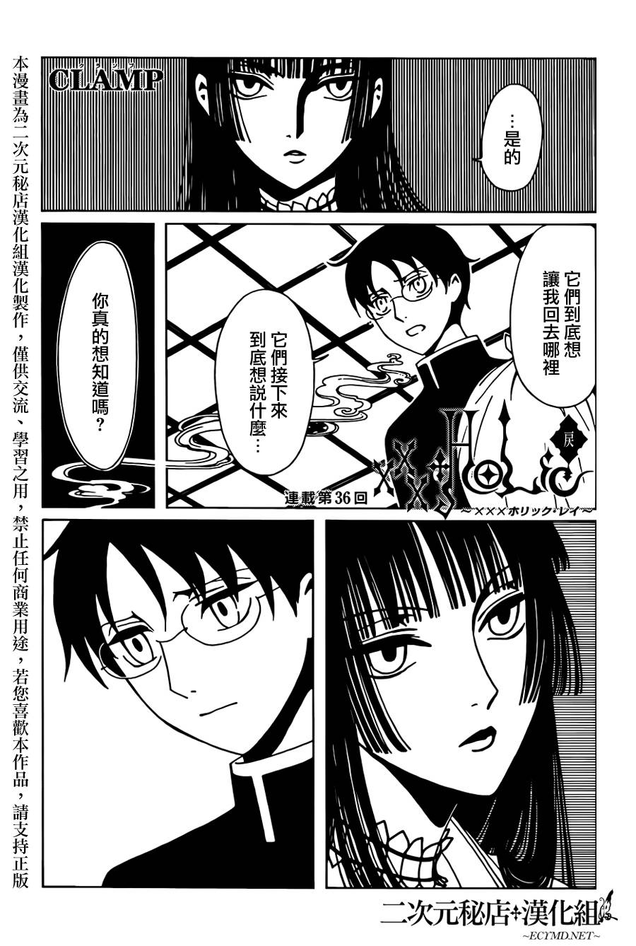 xxxHOLiC·戻第36话图