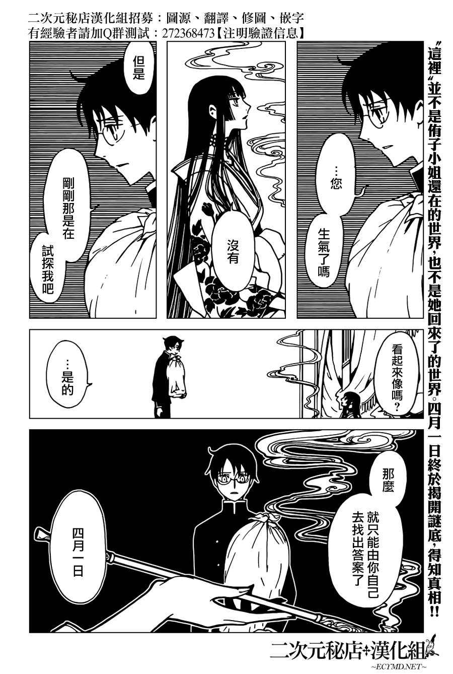 xxxHOLiC·戻第36话图