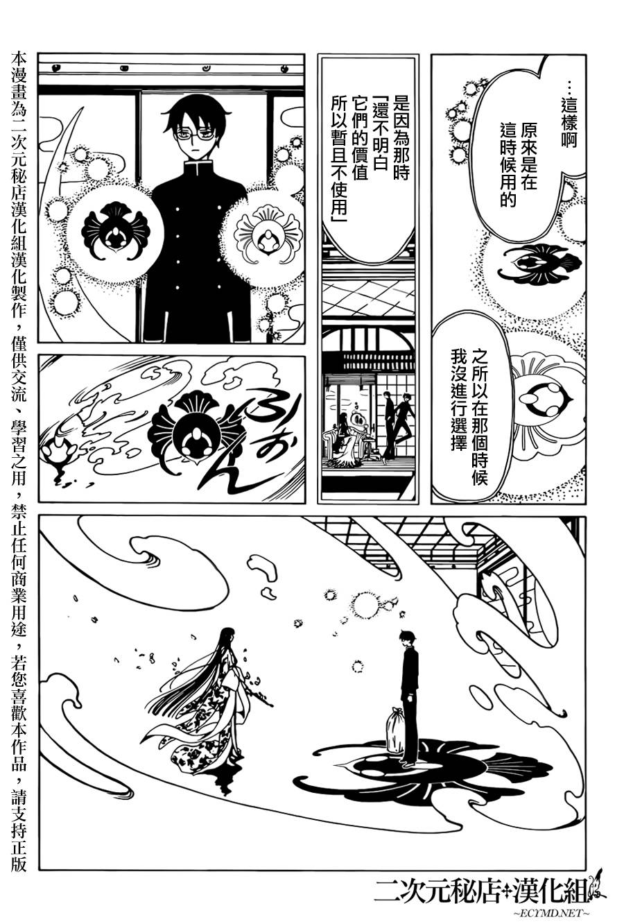 xxxHOLiC·戻第38话图