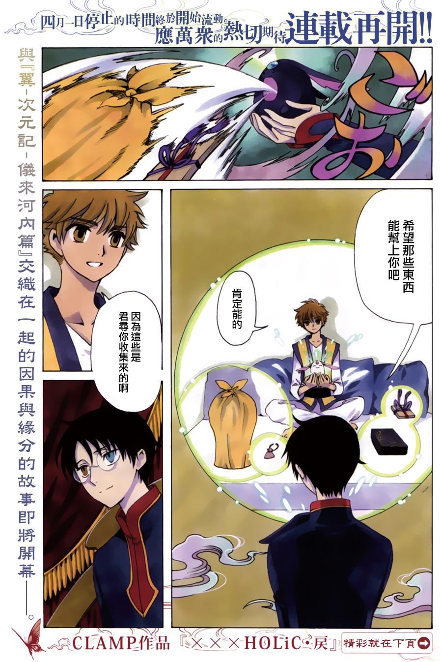 xxxHOLiC·戻第39话图
