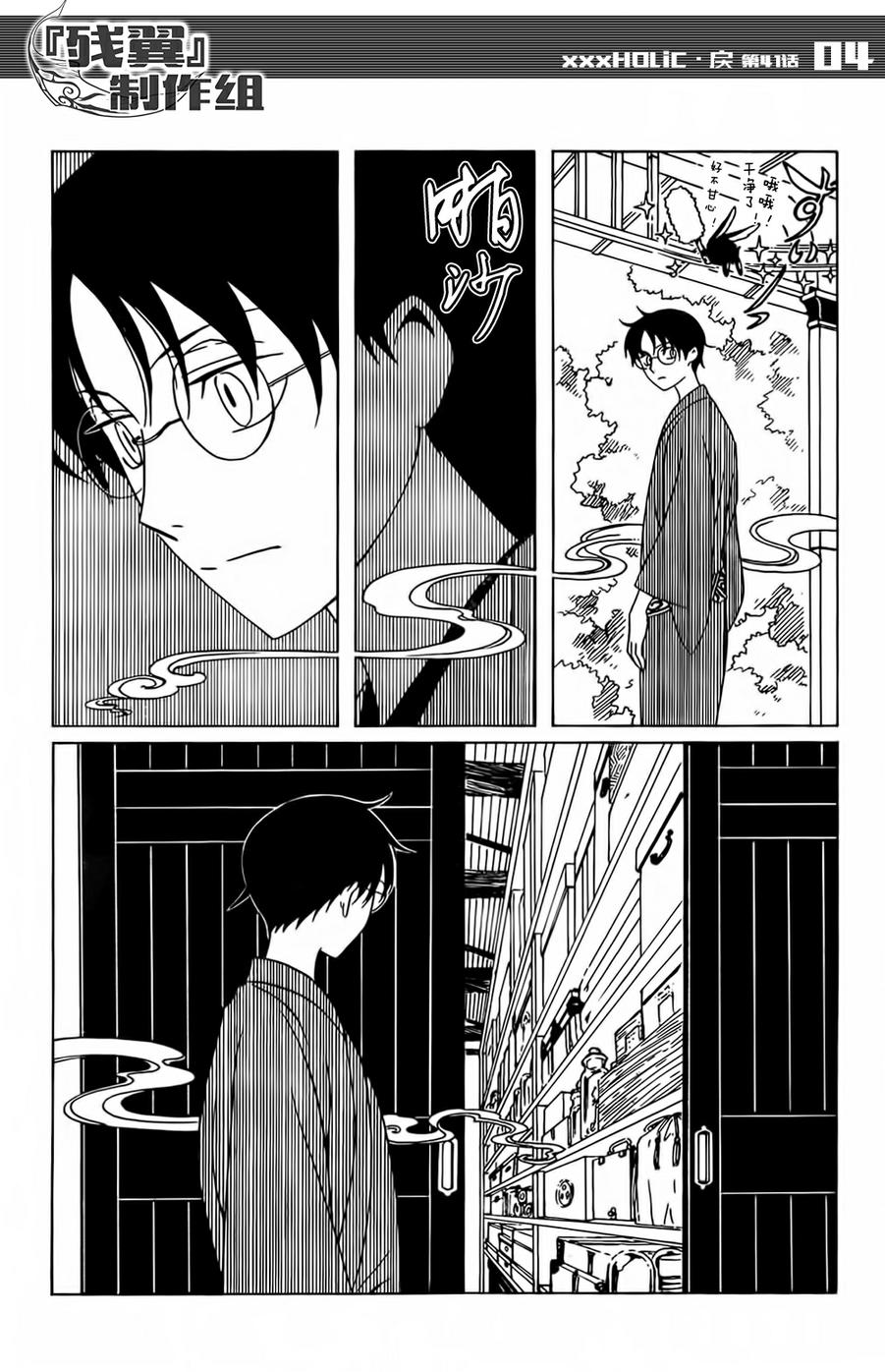 xxxHOLiC·戻第41话图