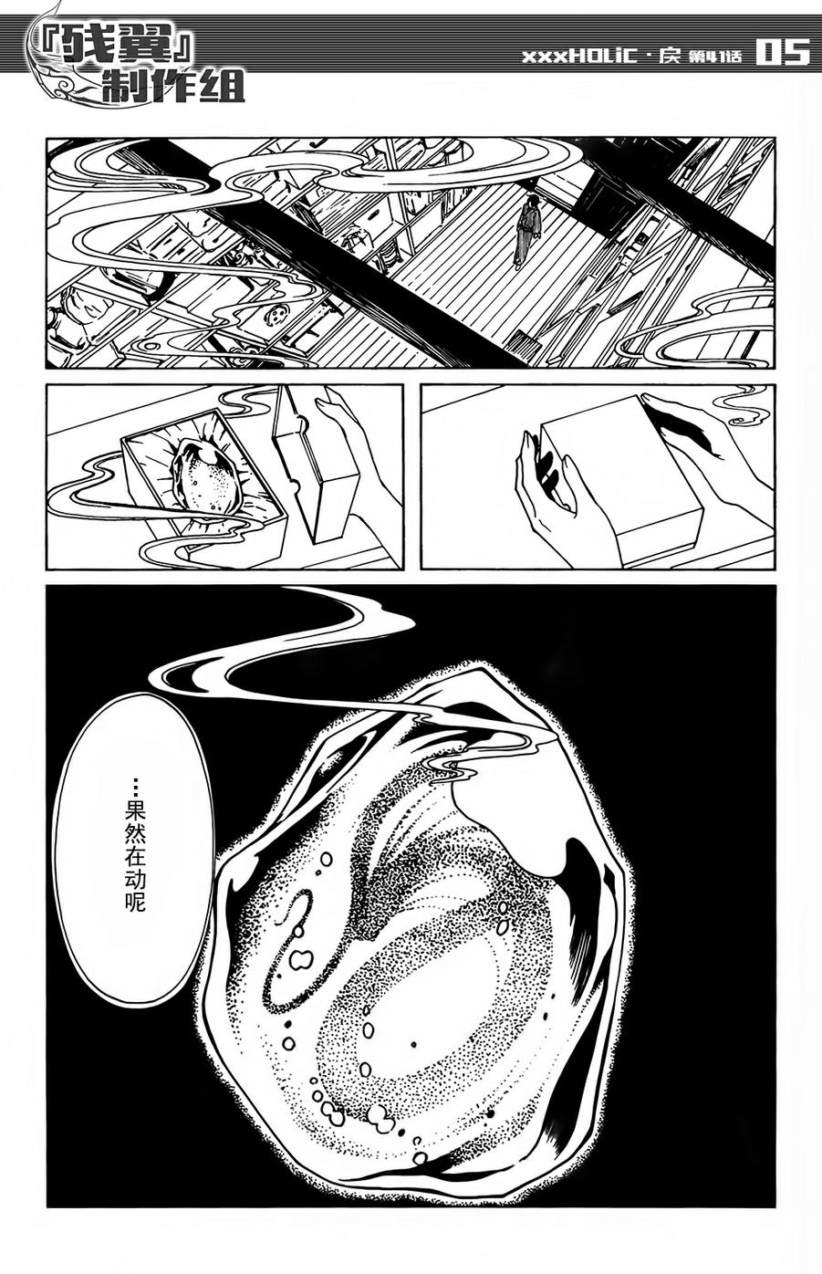 xxxHOLiC·戻第41话图