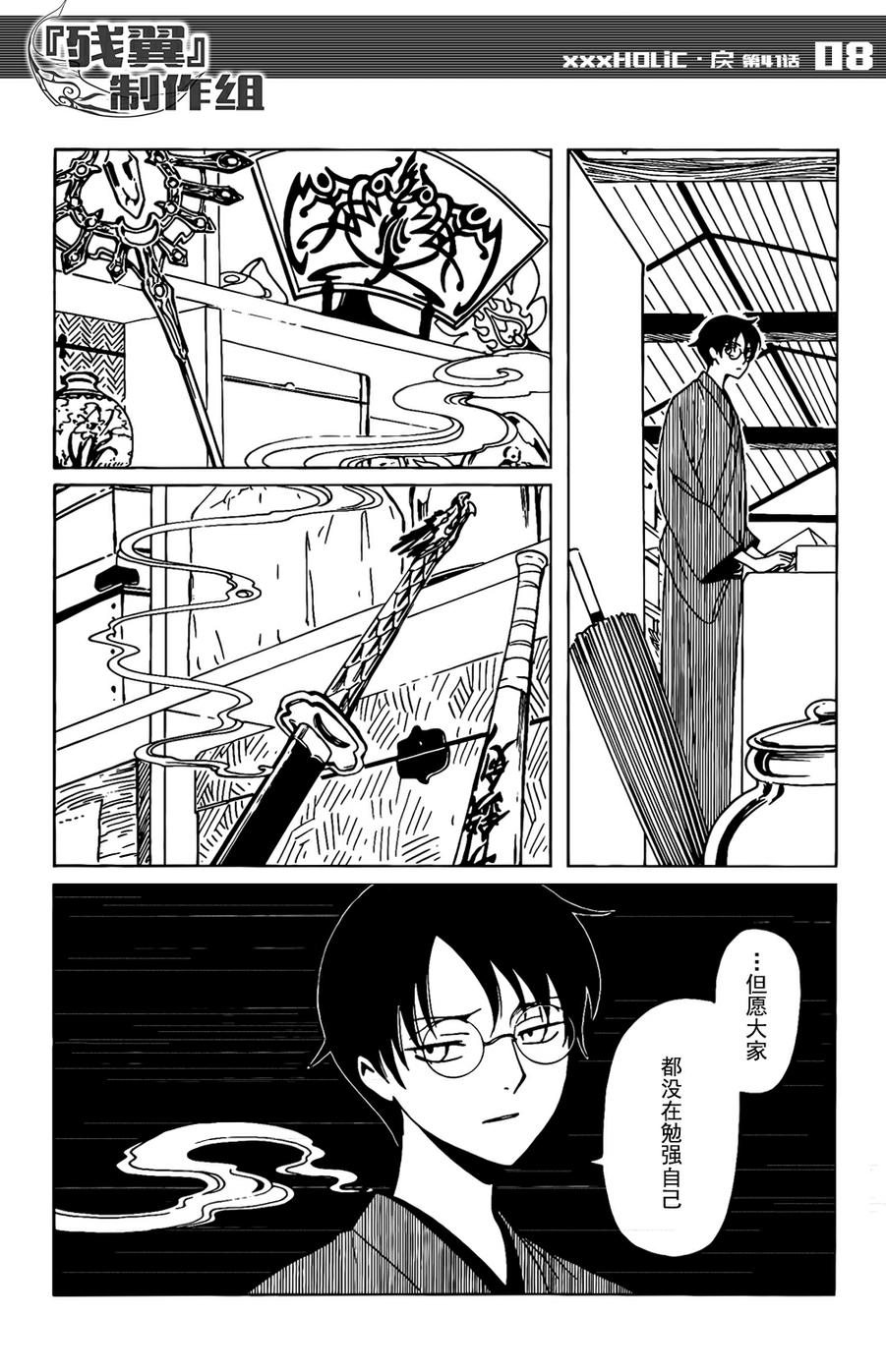 xxxHOLiC·戻第41话图