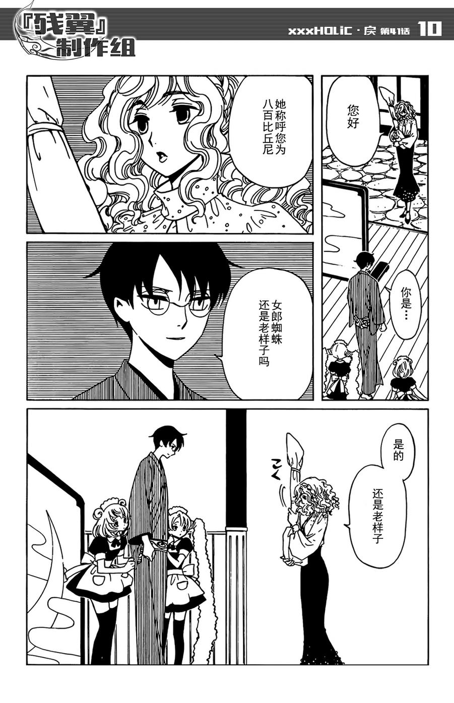 xxxHOLiC·戻第41话图