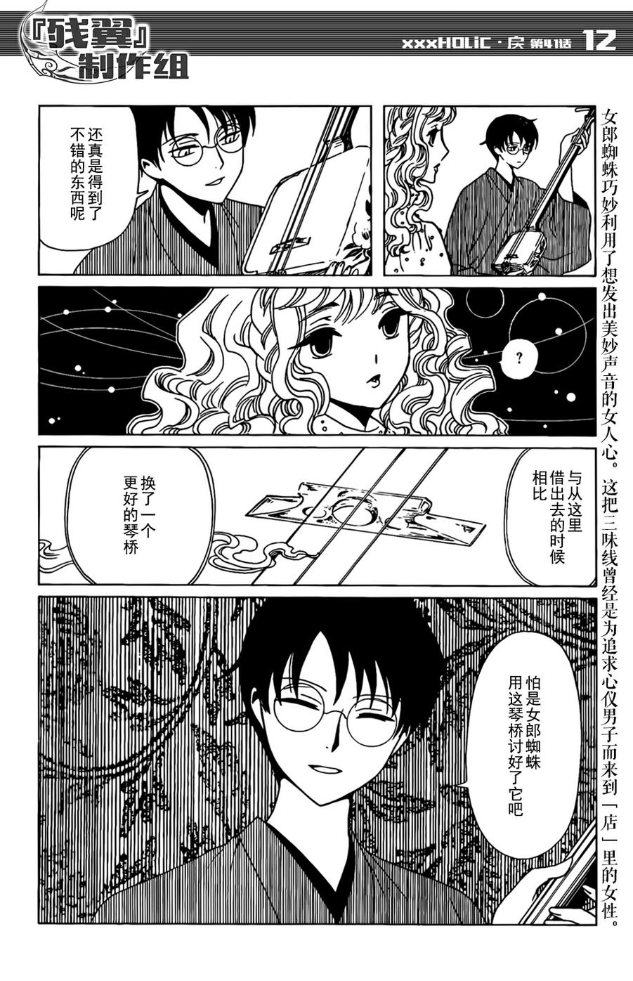 xxxHOLiC·戻第41话图