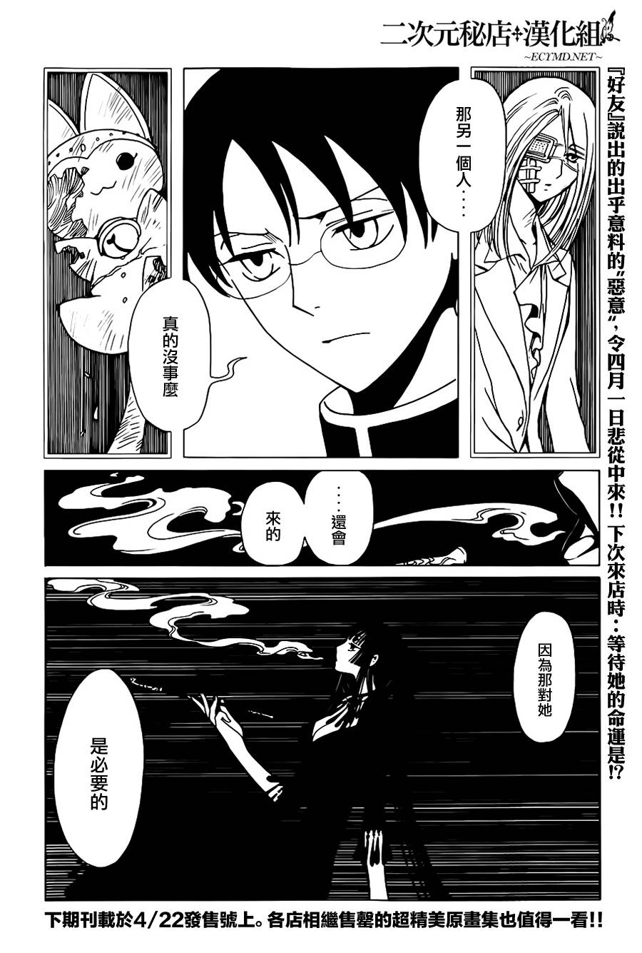 xxxHOLiC·戻第5话图