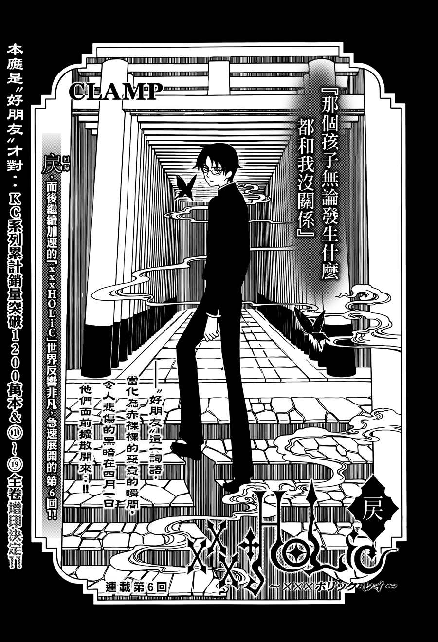 xxxHOLiC·戻第6话图
