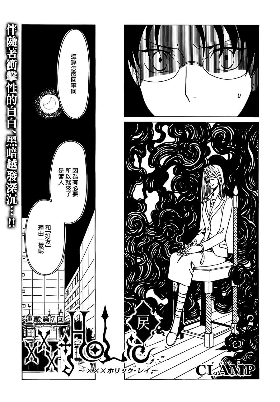 xxxHOLiC·戻第7话图